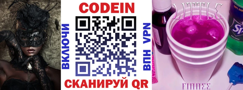 Кодеин Purple Drank hydra вход Гаврилов Посад купить наркоту